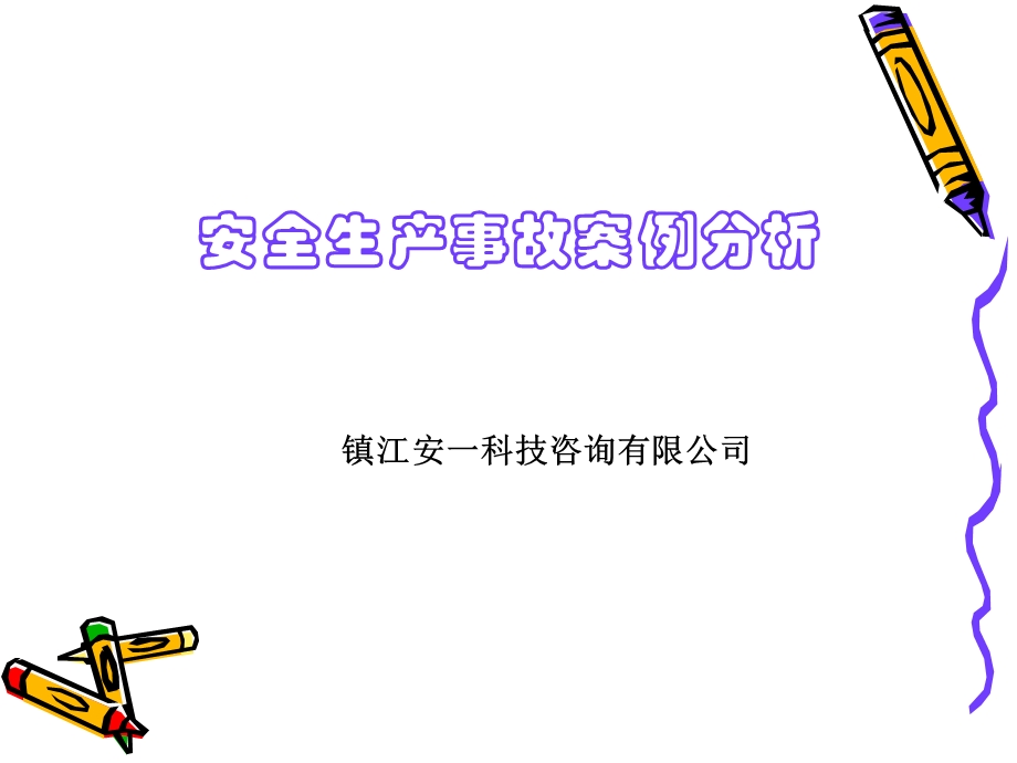 2016年事故案例讲义PPT课件.ppt_第1页