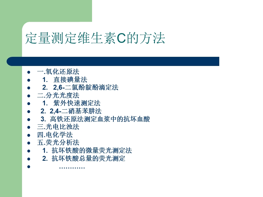 维生素C的定量测定.ppt_第2页