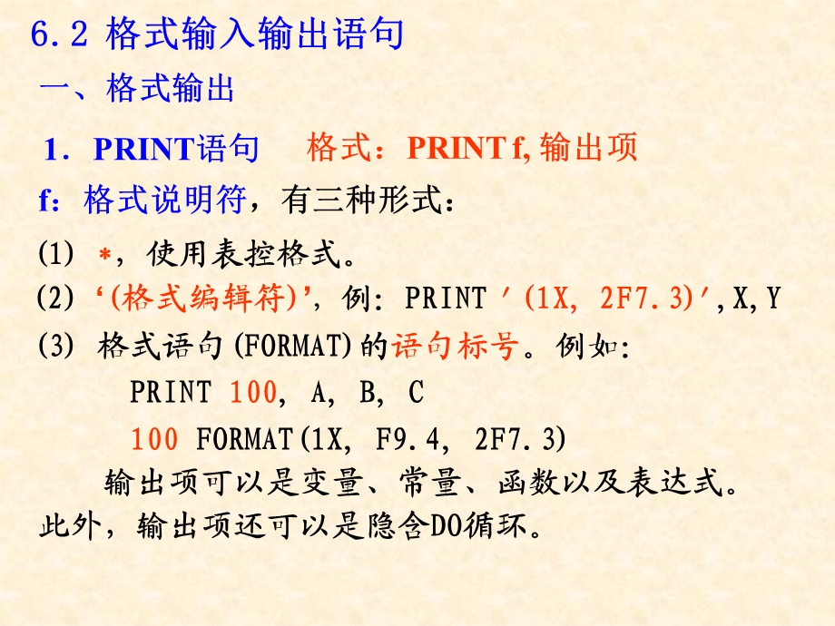 Fortran格式输入输出.ppt_第2页