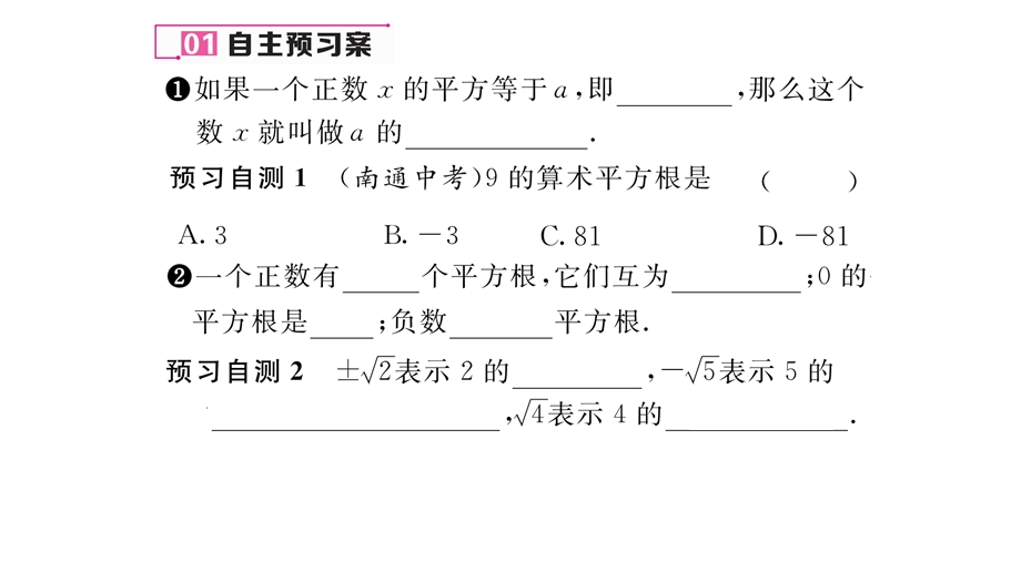 2016年中考题平方根.ppt_第2页