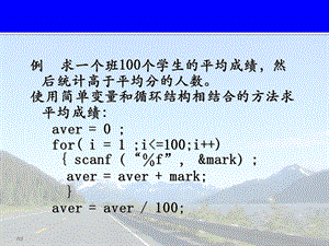C语言数组课件讲.ppt