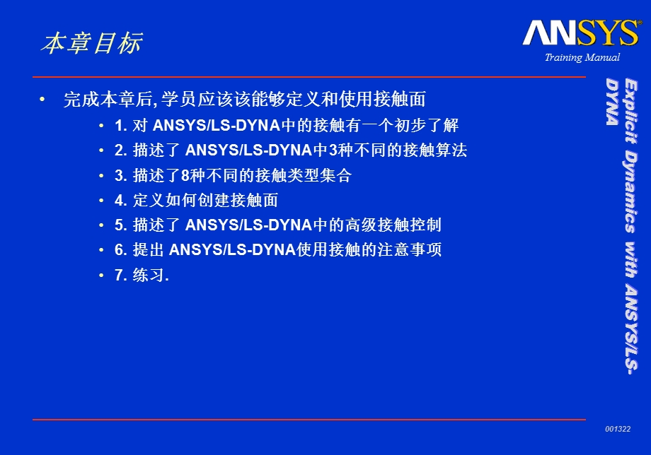 Dyna接触界面设置.ppt_第2页