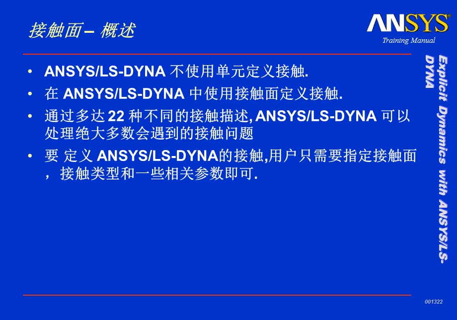 Dyna接触界面设置.ppt_第3页