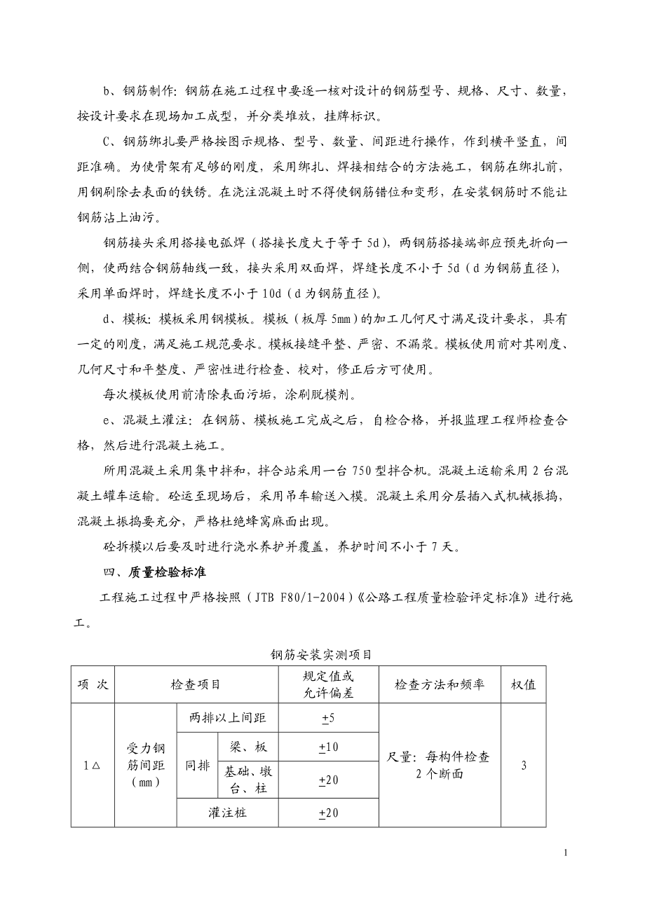 桥梁桥头搭板施关工方案.doc_第2页