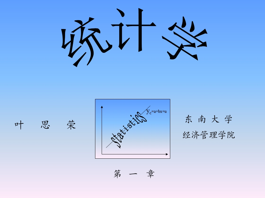 统计学教程1ppt课件.ppt_第1页