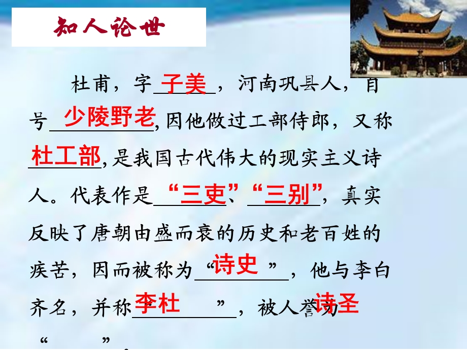 岳阳楼记课件很好.ppt_第3页