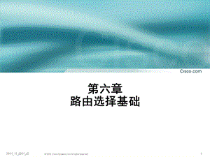 CCNA5路由选择基础.ppt