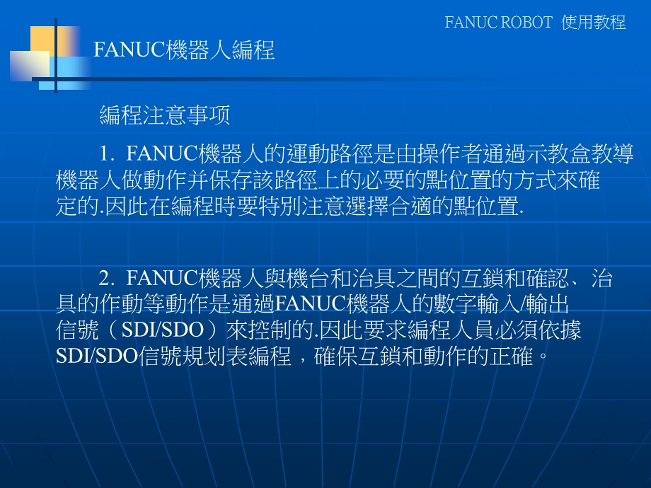 FANUC使用教程.ppt_第2页