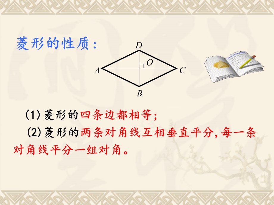 菱形的判定.ppt_第3页