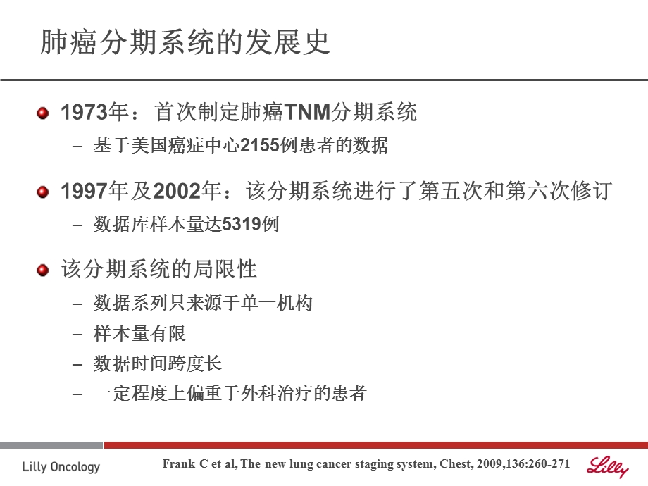 IASLC国际肺癌研究协会.ppt_第3页