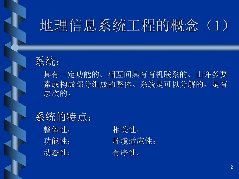 GIS工程质量管理.ppt_第2页