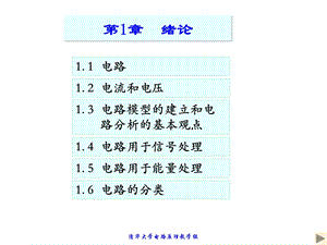 清华大学电路原理于歆杰.ppt