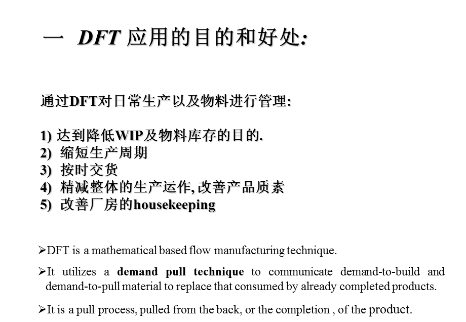 DFT合理生产线库存及仓库库存.ppt_第2页