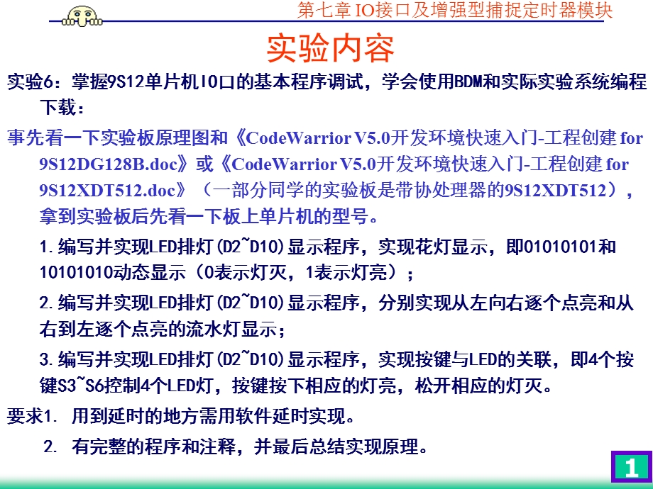 IO接口及增强型捕捉定时器模块.ppt_第1页