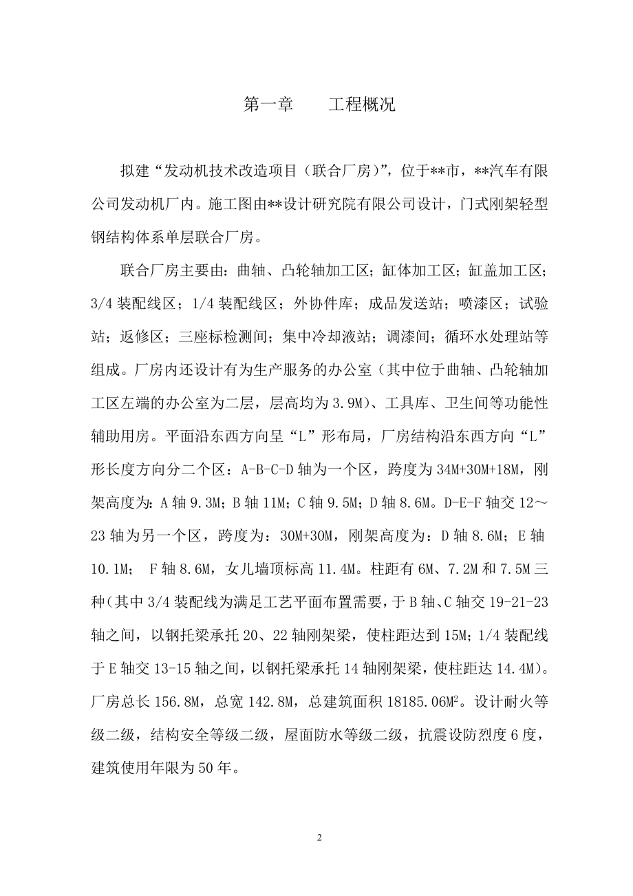 yy单层轻钢阳门式钢结构厂房施工组织.doc_第2页