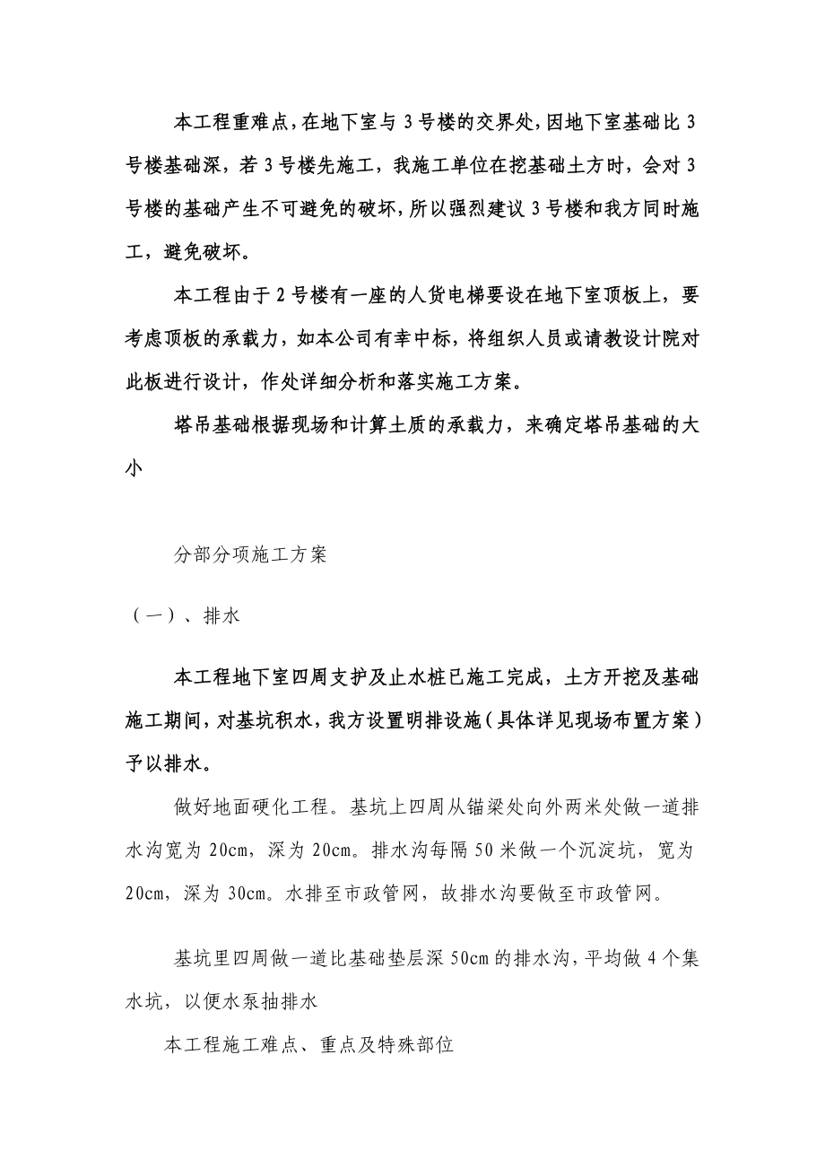 [方案]各分项分部工程完整合理的施工方案.doc_第3页