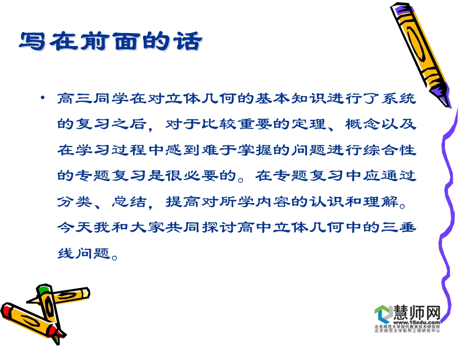 立体几何专题之三垂线定理.ppt_第2页