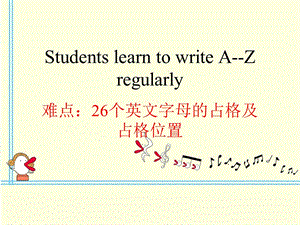 26个英语字母趣味学习.ppt