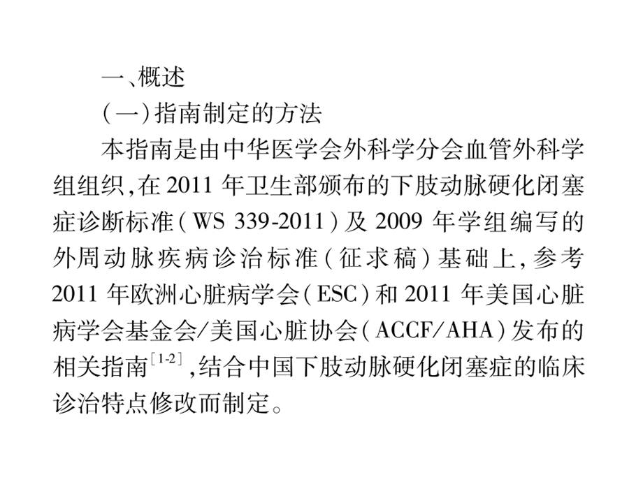 2015下肢动脉硬化闭塞症诊治指南.ppt_第3页