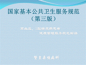 2017慢病培训课件.ppt