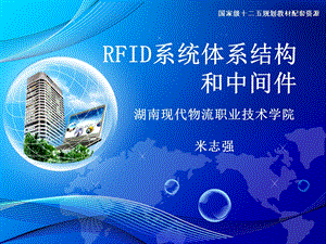 RFID软件和中间件.ppt