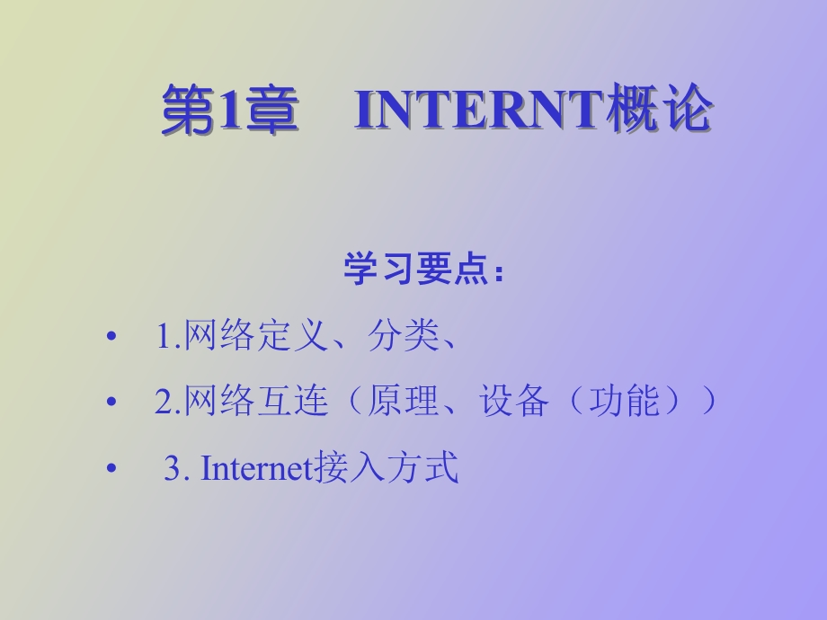 Internet和Internet应用.ppt_第2页