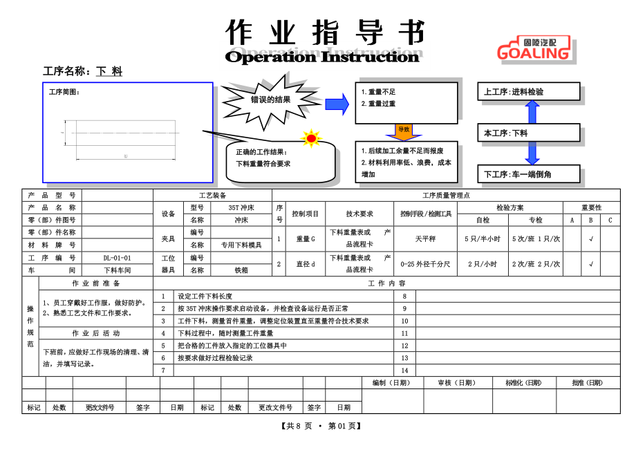 单头螺栓作业四指导书.doc_第1页