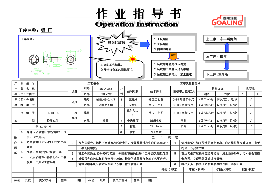 单头螺栓作业四指导书.doc_第3页