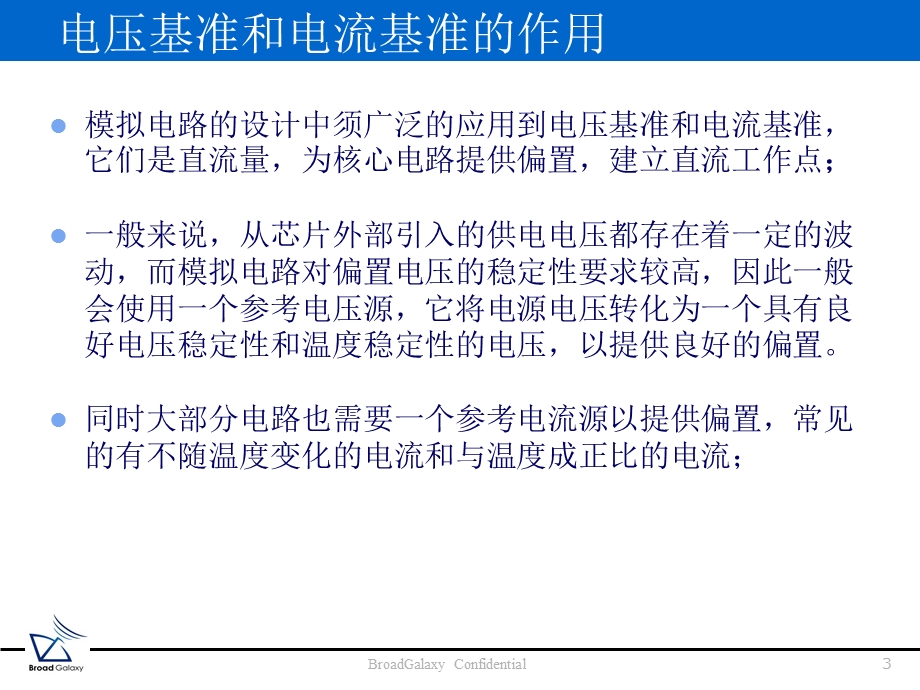 Bandgap(带隙)-Circuit.ppt_第3页