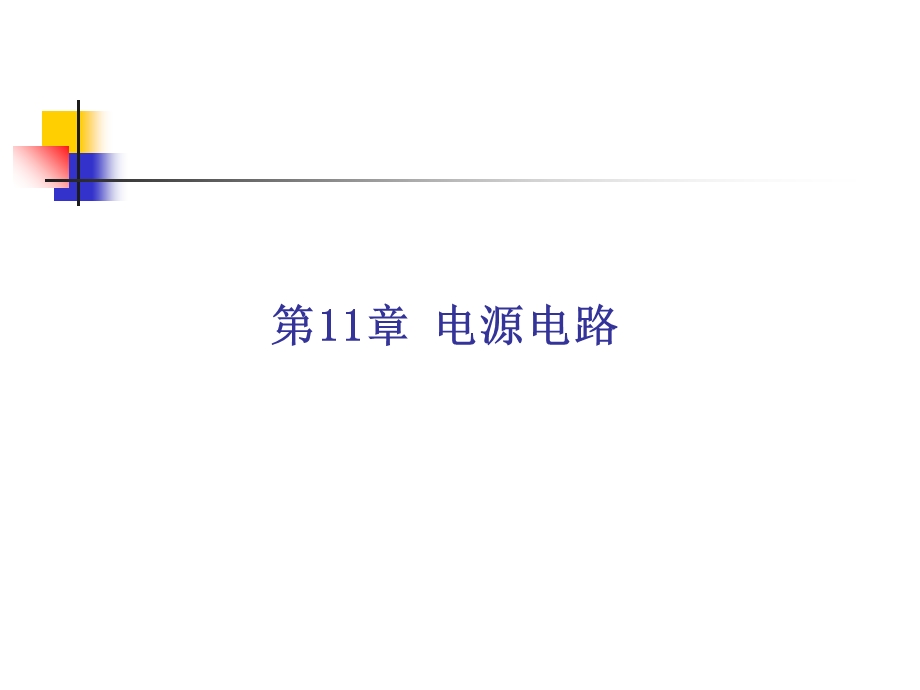 multisim仿真教程单相半波可控整流电路.ppt_第1页