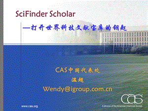 scifinder使用教程.ppt