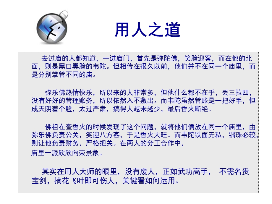 清华总裁班经典故事.ppt_第2页