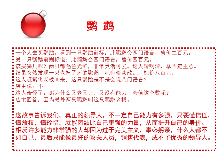 清华总裁班经典故事.ppt_第3页