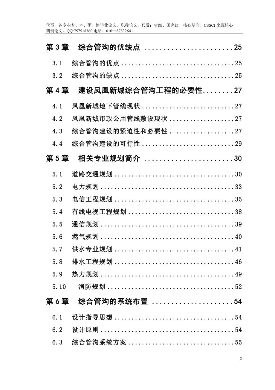 唐山市凤凰新城市政综合管沟项目可行性研究报告758035690.doc_第2页