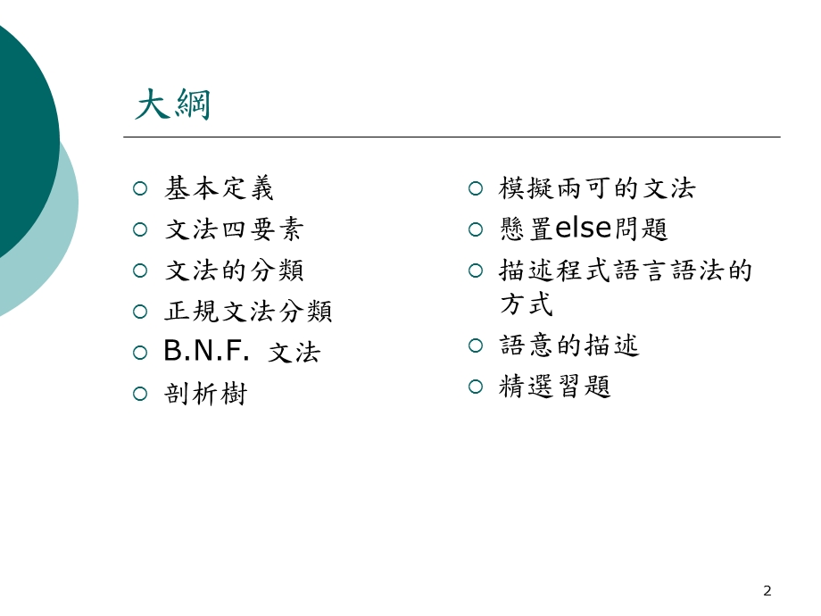 第二章程式语言的语法.ppt_第2页