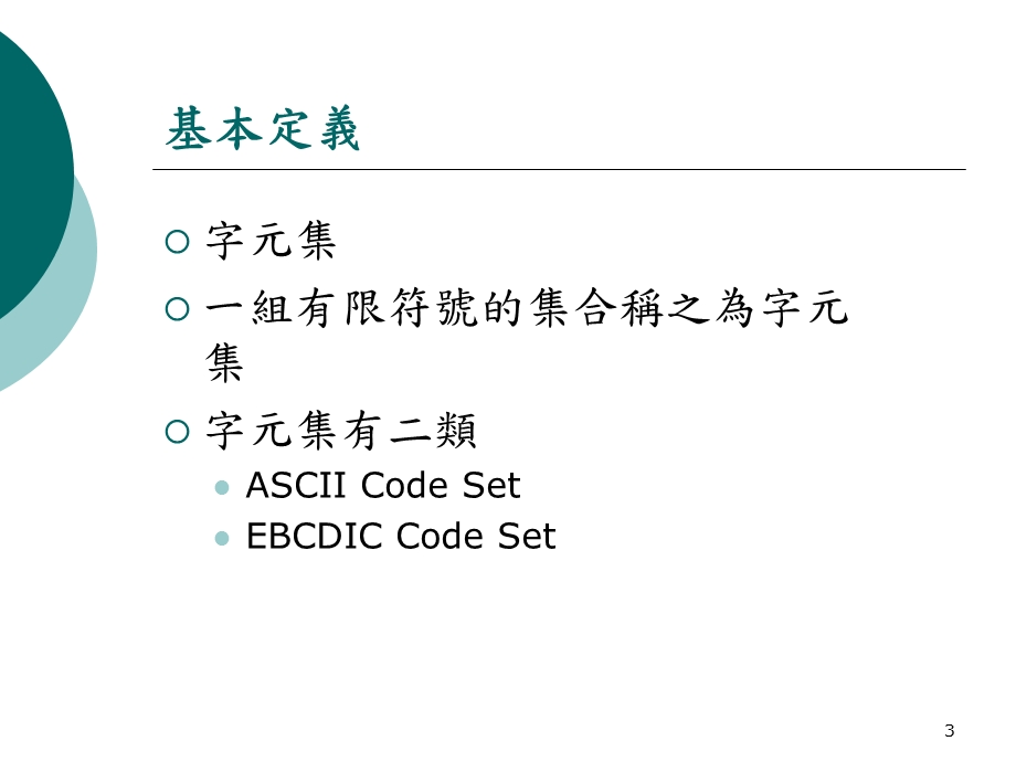 第二章程式语言的语法.ppt_第3页