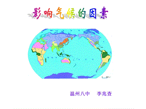 温州八中李兆查.ppt