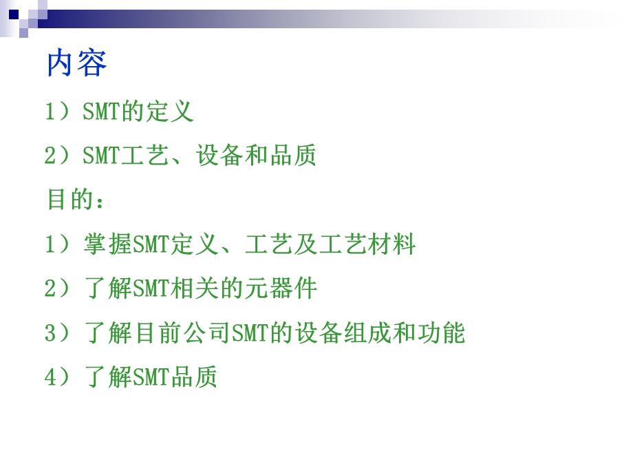 SMT基础知识培训电子元件讲义g.ppt_第2页