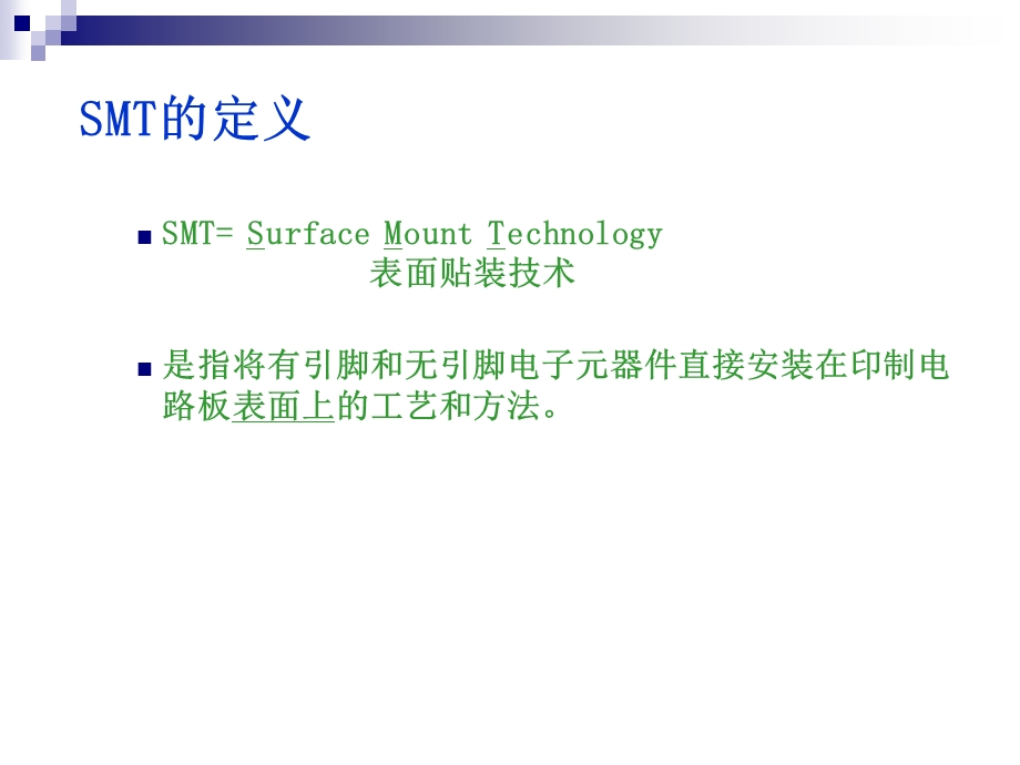 SMT基础知识培训电子元件讲义g.ppt_第3页