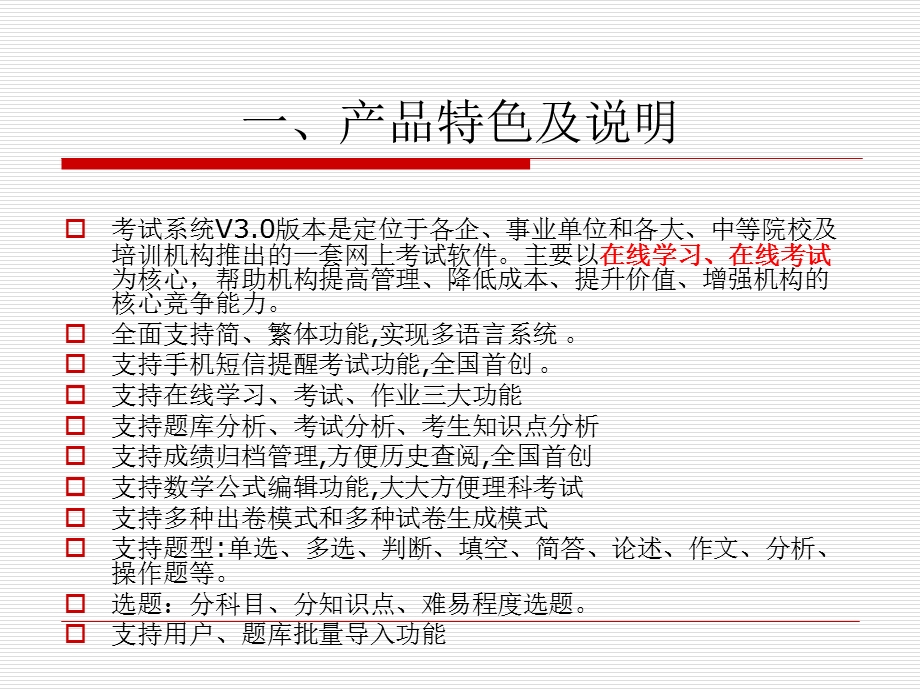 网上考试系统V版精品PPT.ppt_第3页