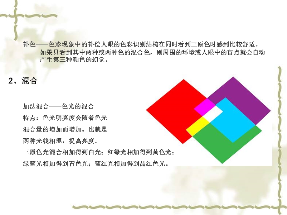 新色彩构成课程辅导第二章.ppt_第2页