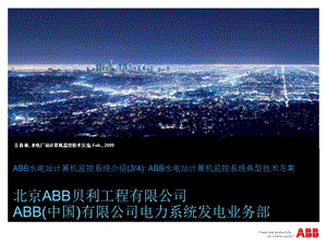 ABB计算机监控在水电站典型应用方案.ppt