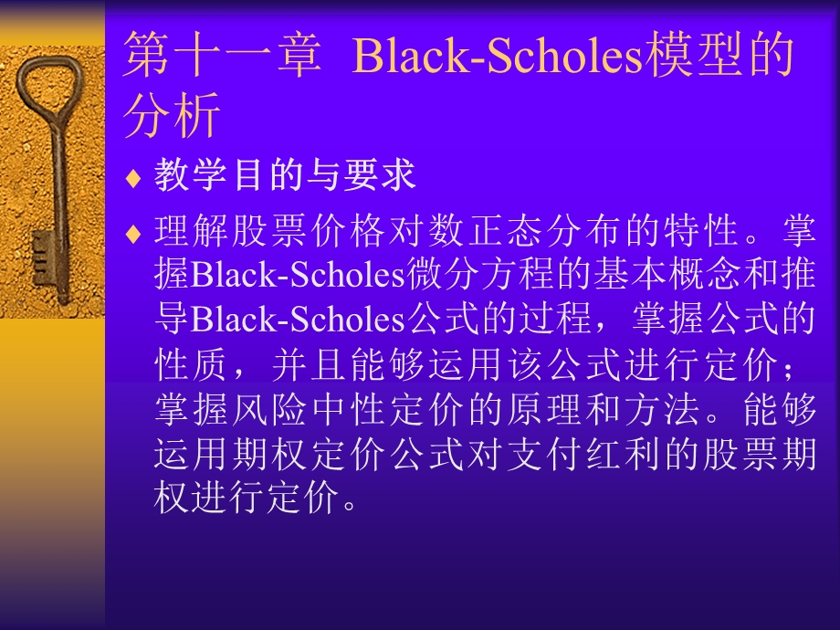 Black-Scholes模型.ppt_第1页