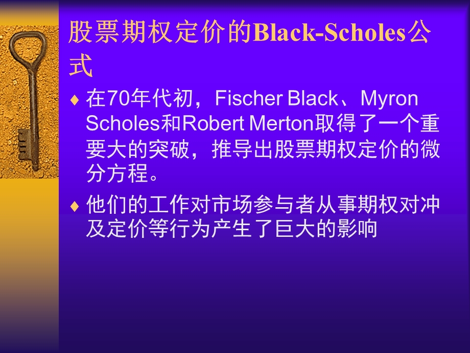 Black-Scholes模型.ppt_第3页