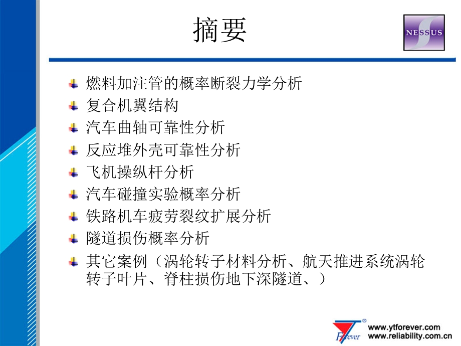 NESSUS经典案例.ppt_第2页