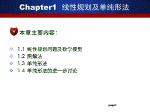 ch1 数学模型及单纯形法.ppt