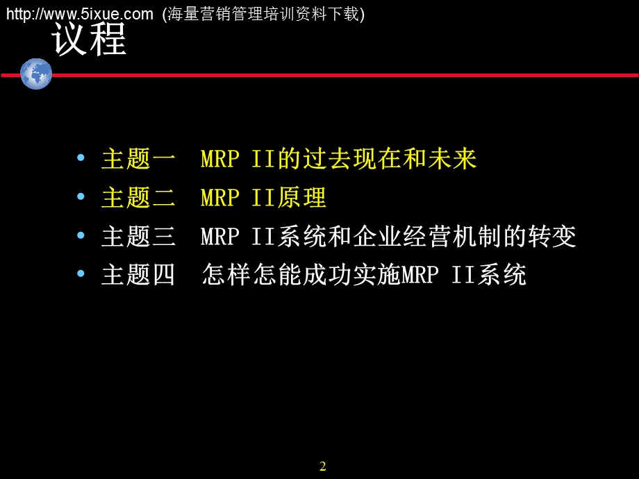 MRPII基本原理.ppt_第2页