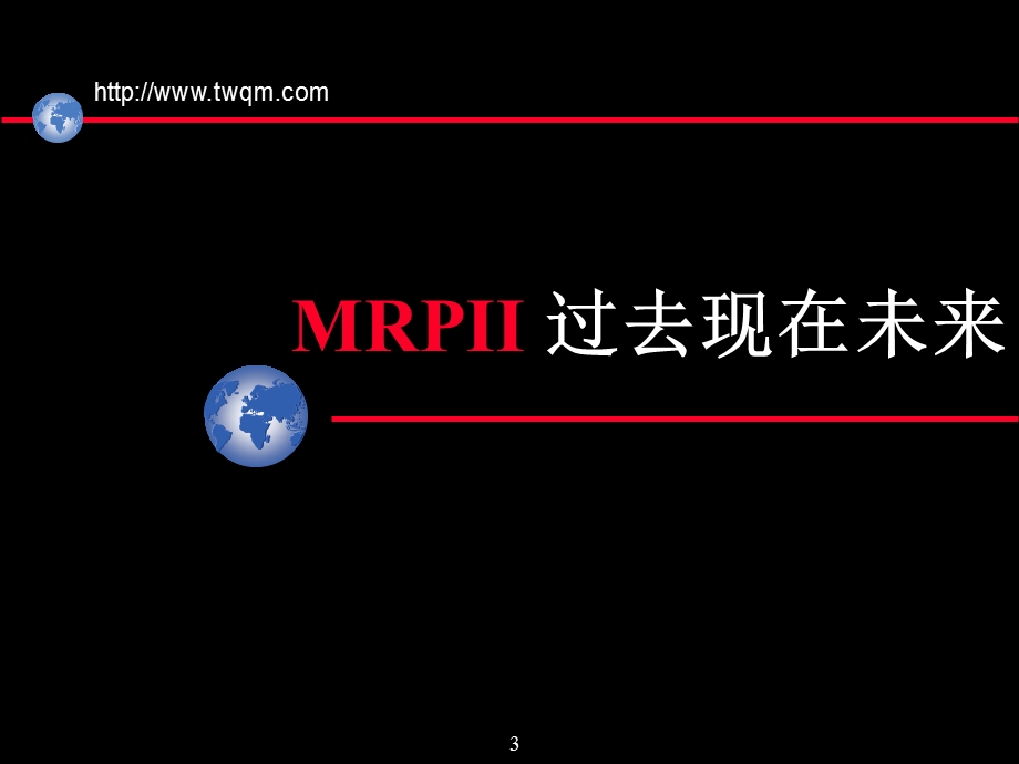 MRPII基本原理.ppt_第3页