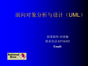 UML课程-福州大学计算机系.ppt