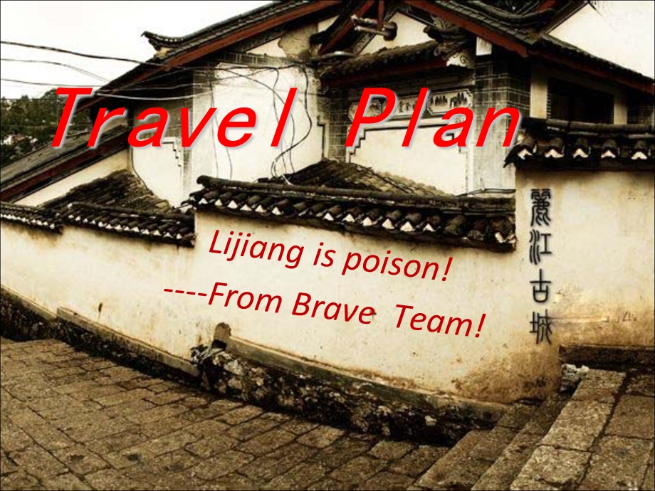 TravelPlan旅行计划.ppt_第1页